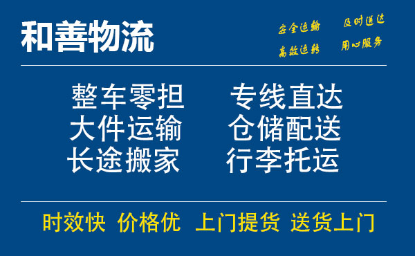 周矶管理区电瓶车托运常熟到周矶管理区搬家物流公司电瓶车行李空调运输-专线直达