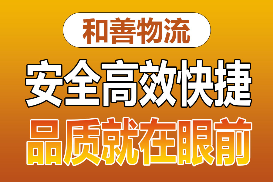 溧阳到周矶管理区物流专线